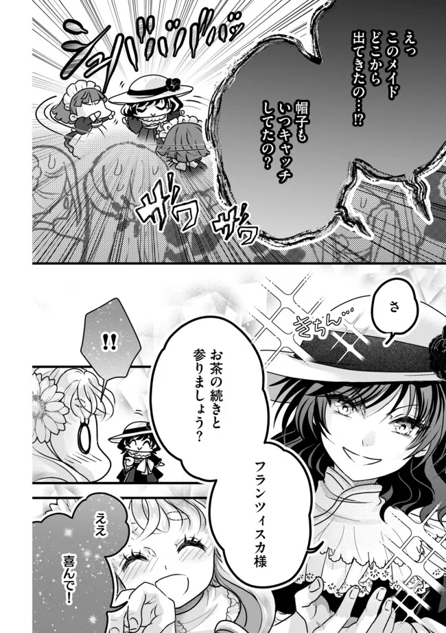 AKUYAKU TAIKUTSU REIJOU, SONO MIRYOKUCHI WA KANSUTO DESU! OTOME GAME NO HAMETSU FURAGU O KAIHISHITARA, ŌJI-SAMA YA KIZOKU REIJŌ NO MINASAMA NI SOMAWARETE Chapter 8.2 - Page 10