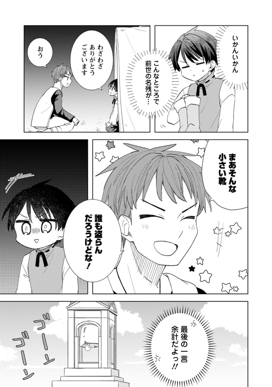 Read REITO NO YURUI TENSEI SEIKATSU Chapter 6.2 [High Quality / Full] - Page 8 - nicomanga.net