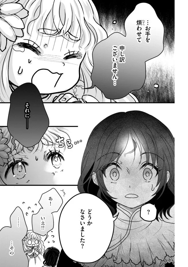 AKUYAKU TAIKUTSU REIJOU, SONO MIRYOKUCHI WA KANSUTO DESU! OTOME GAME NO HAMETSU FURAGU O KAIHISHITARA, ŌJI-SAMA YA KIZOKU REIJŌ NO MINASAMA NI SOMAWARETE Chapter 8.2 - Page 5