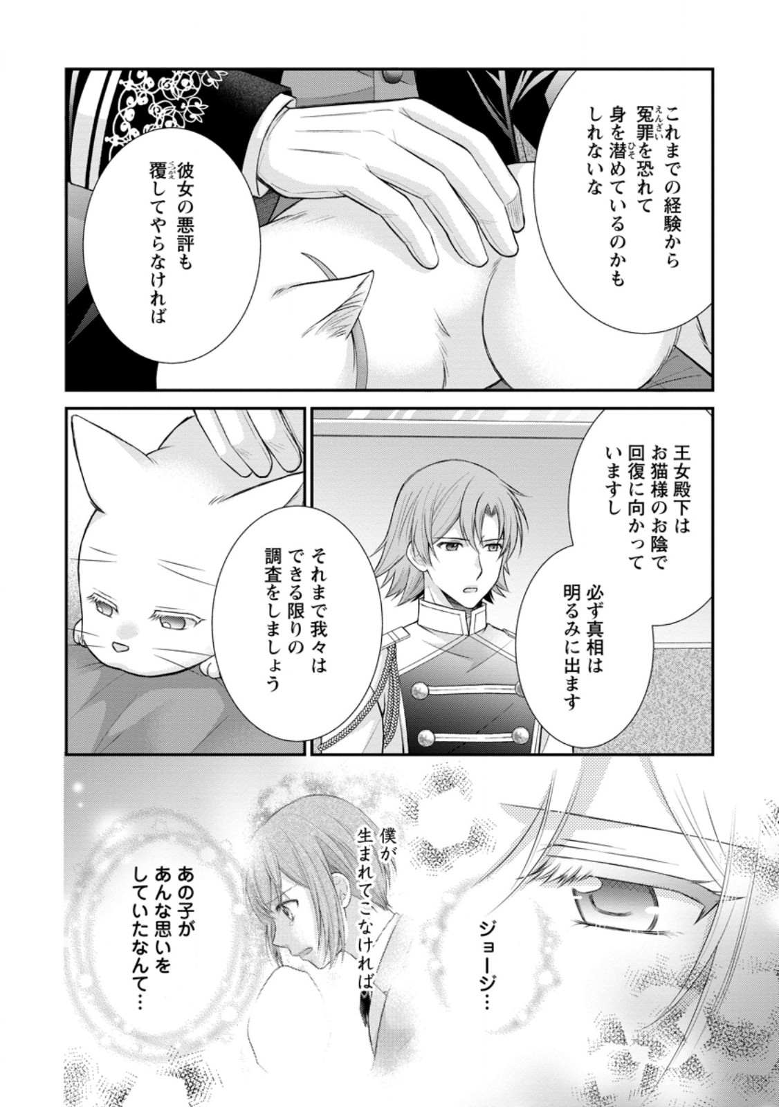 Read NOROI DE NEKO NI SARETA AKUNE, O TAISHI NI HIROWARERU Chapter 10.2 [High Quality / Full] - Page 6 - nicomanga.net