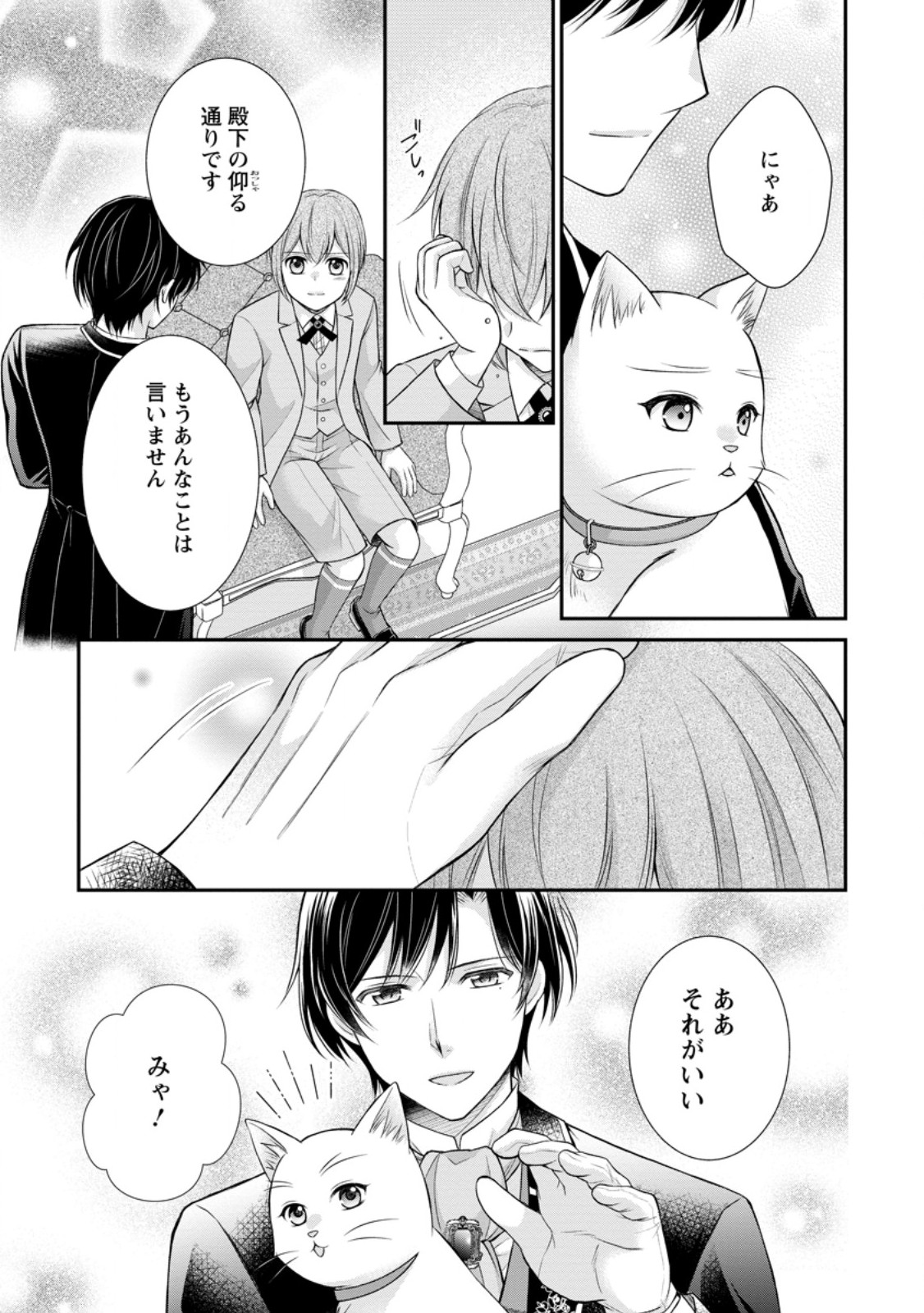 Read NOROI DE NEKO NI SARETA AKUNE, O TAISHI NI HIROWARERU Chapter 10.2 [High Quality / Full] - Page 1 - nicomanga.net