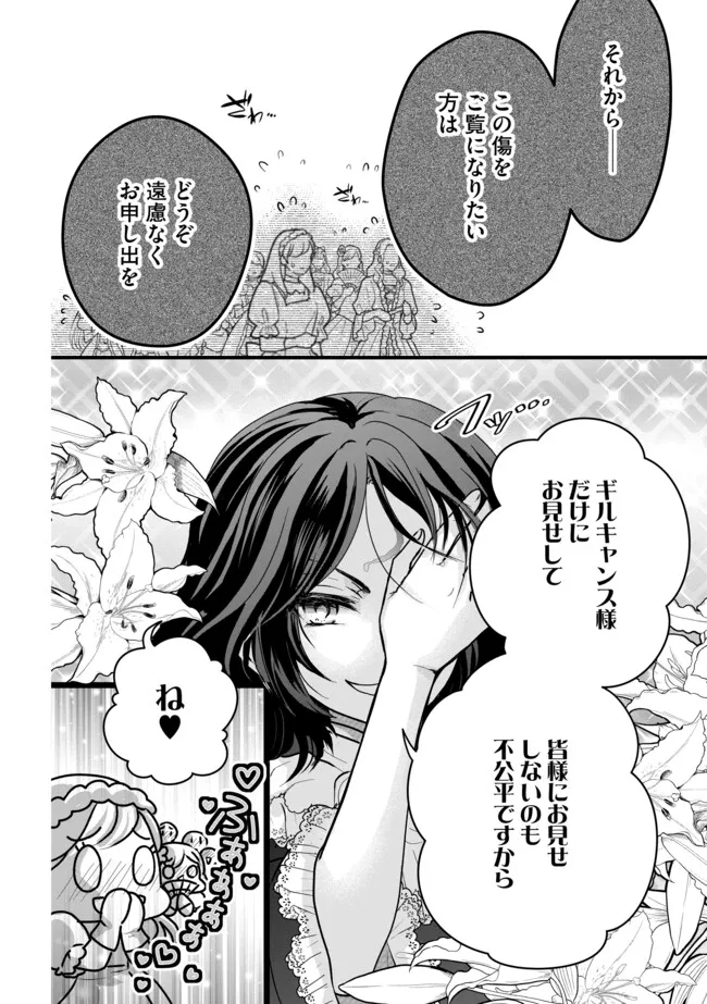 AKUYAKU TAIKUTSU REIJOU, SONO MIRYOKUCHI WA KANSUTO DESU! OTOME GAME NO HAMETSU FURAGU O KAIHISHITARA, ŌJI-SAMA YA KIZOKU REIJŌ NO MINASAMA NI SOMAWARETE Chapter 8.2 - Page 8