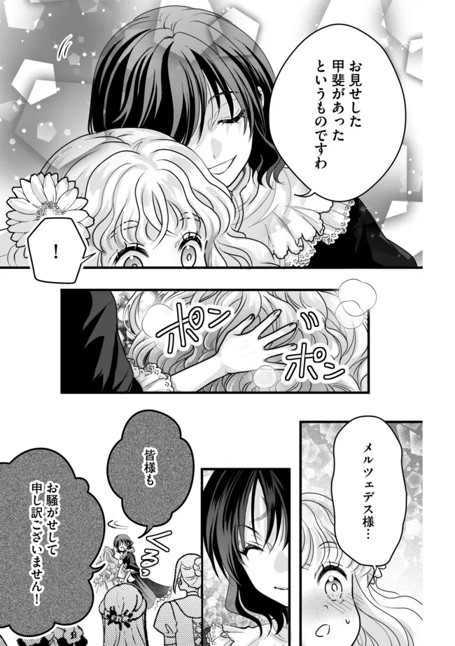 AKUYAKU TAIKUTSU REIJOU, SONO MIRYOKUCHI WA KANSUTO DESU! OTOME GAME NO HAMETSU FURAGU O KAIHISHITARA, ŌJI-SAMA YA KIZOKU REIJŌ NO MINASAMA NI SOMAWARETE Chapter 8.2 - Page 7