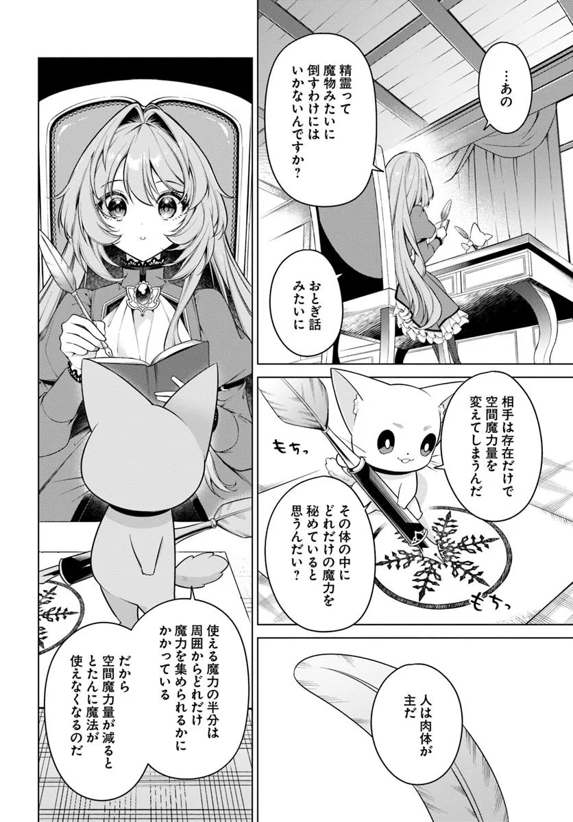 KUSURI DE OSANAKU NATTA OKAGE DE REIKOKU KOUSHAKU-SAMA NI HIROWAREMASHITA - SUTERARE SEIJO WA RENKINJUTSUSHI NI MODORIMASU Chap 14.3 - Pic 3