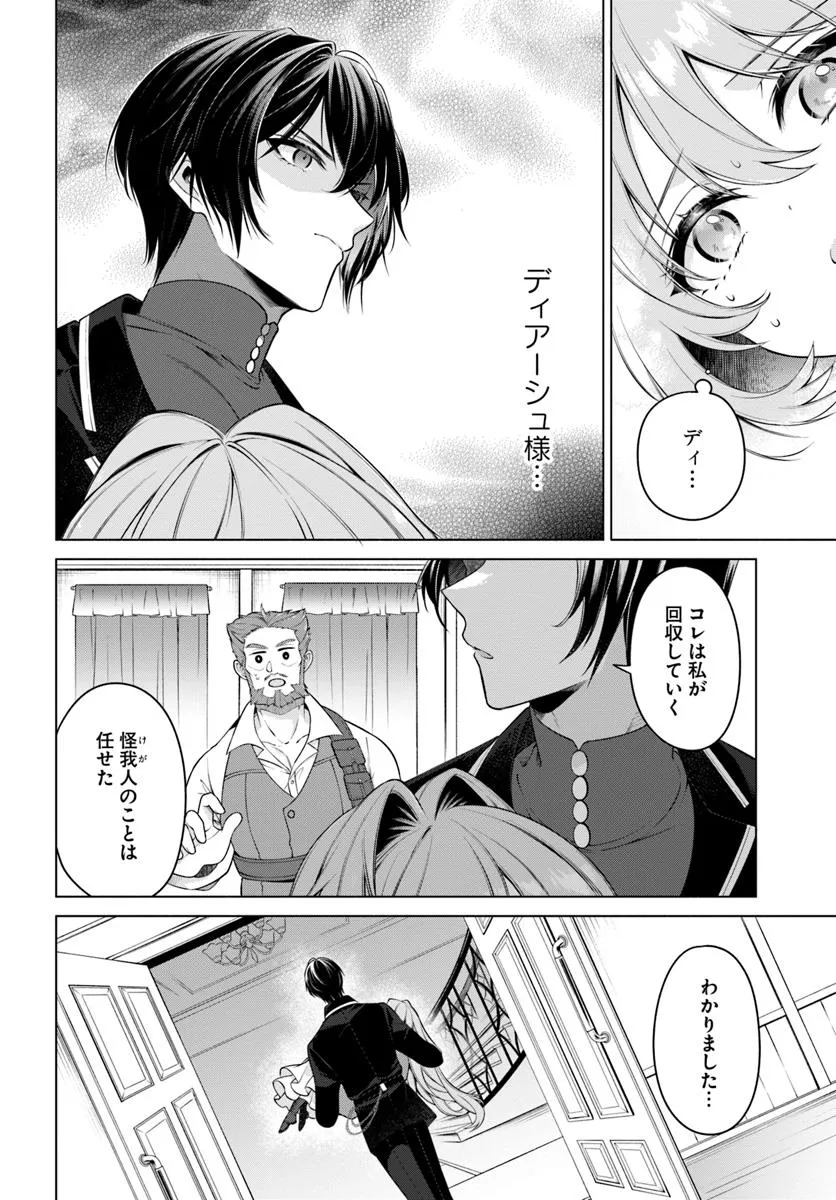 KUSURI DE OSANAKU NATTA OKAGE DE REIKOKU KOUSHAKU-SAMA NI HIROWAREMASHITA - SUTERARE SEIJO WA RENKINJUTSUSHI NI MODORIMASU Chap 14.3 - Pic 11