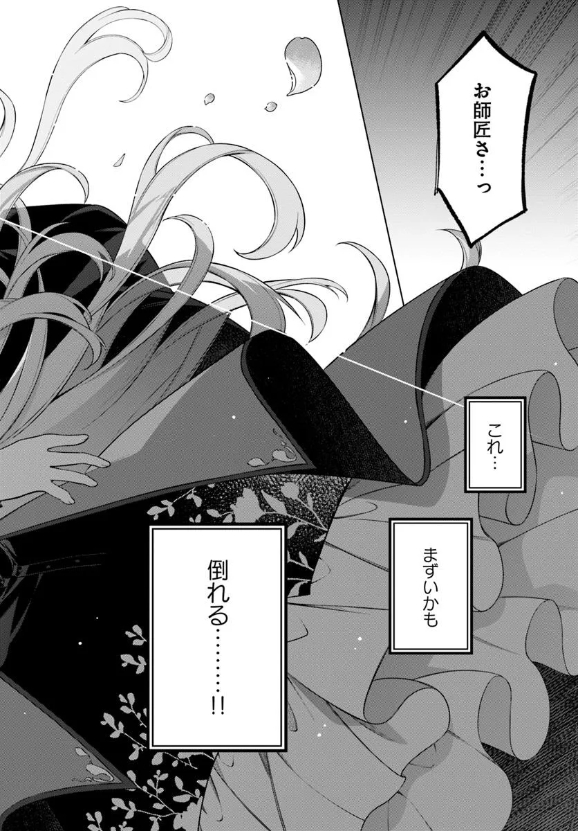 KUSURI DE OSANAKU NATTA OKAGE DE REIKOKU KOUSHAKU-SAMA NI HIROWAREMASHITA - SUTERARE SEIJO WA RENKINJUTSUSHI NI MODORIMASU Chap 14.3 - Pic 9