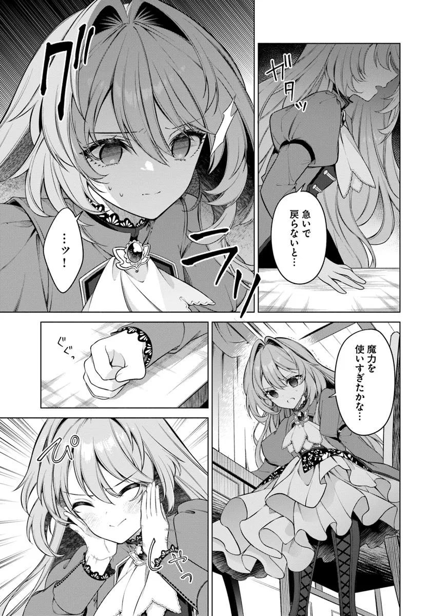 KUSURI DE OSANAKU NATTA OKAGE DE REIKOKU KOUSHAKU-SAMA NI HIROWAREMASHITA - SUTERARE SEIJO WA RENKINJUTSUSHI NI MODORIMASU Chap 14.3 - Pic 6