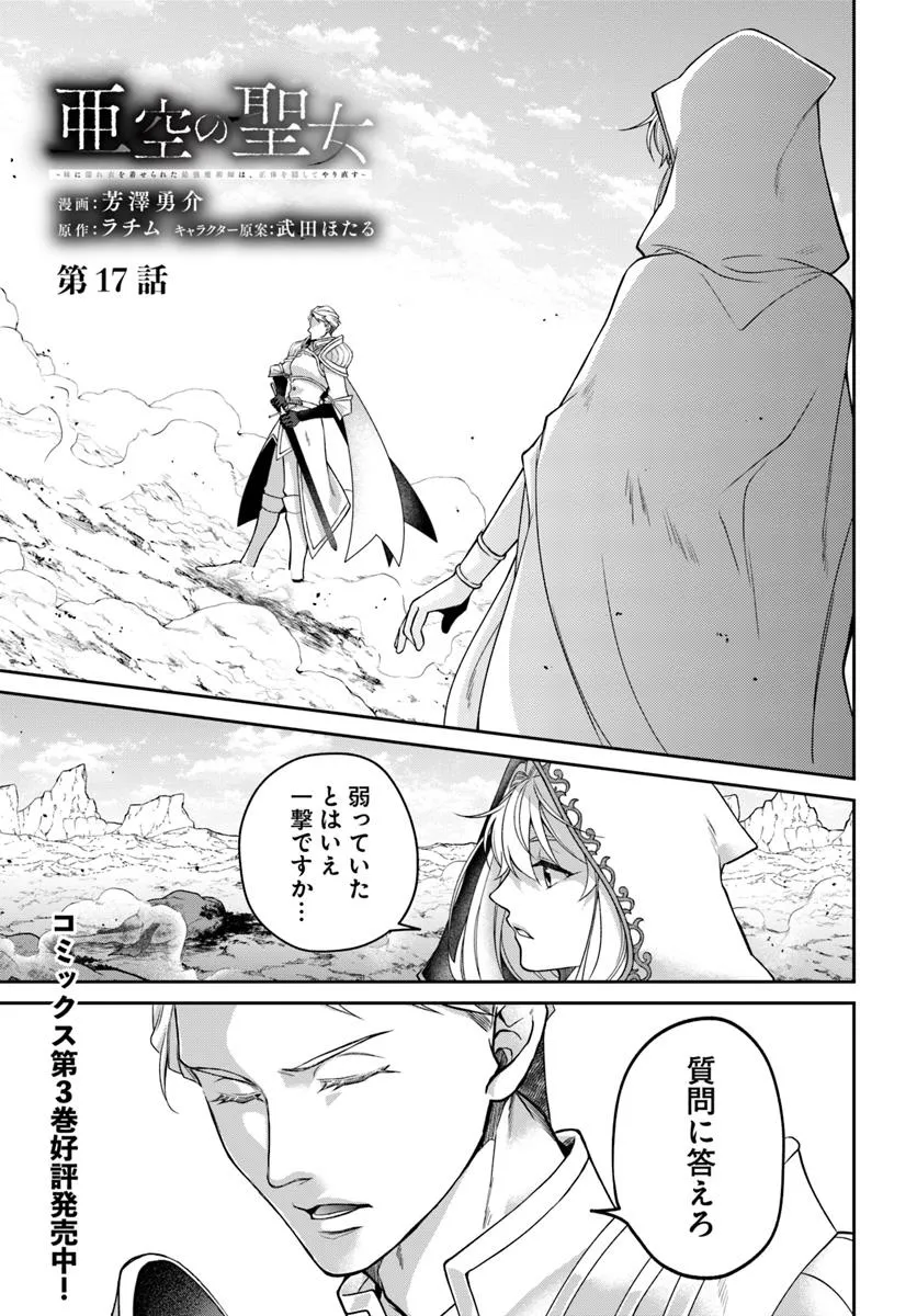 AKUU NO SEIJO Chapter 17.1 page 1 - nihonkuni.com