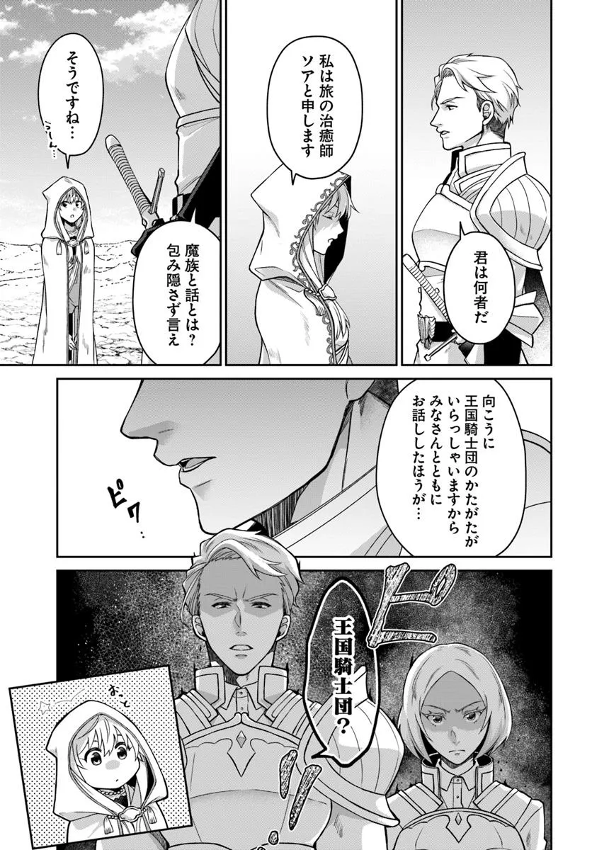 AKUU NO SEIJO Chapter 17.1 page 3 - nihonkuni.com