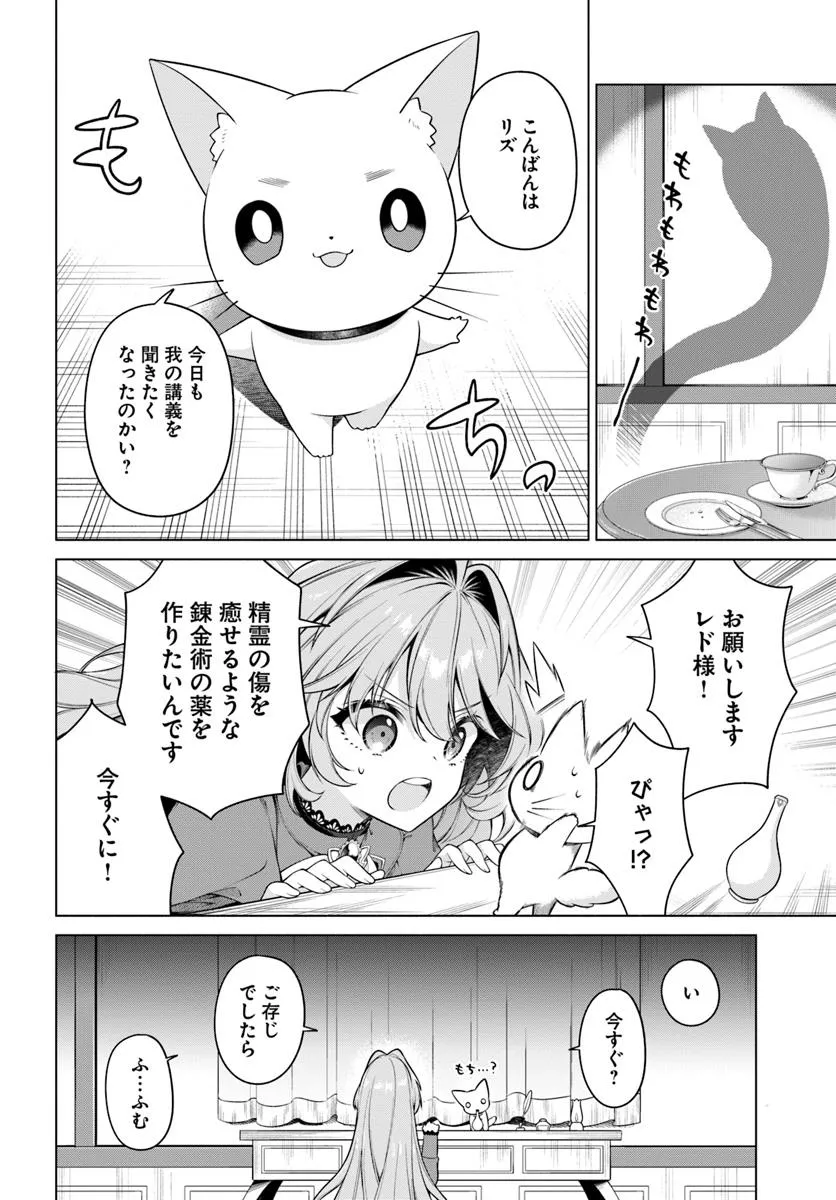 KUSURI DE OSANAKU NATTA OKAGE DE REIKOKU KOUSHAKU-SAMA NI HIROWAREMASHITA - SUTERARE SEIJO WA RENKINJUTSUSHI NI MODORIMASU Chap 14.3 - Pic 1