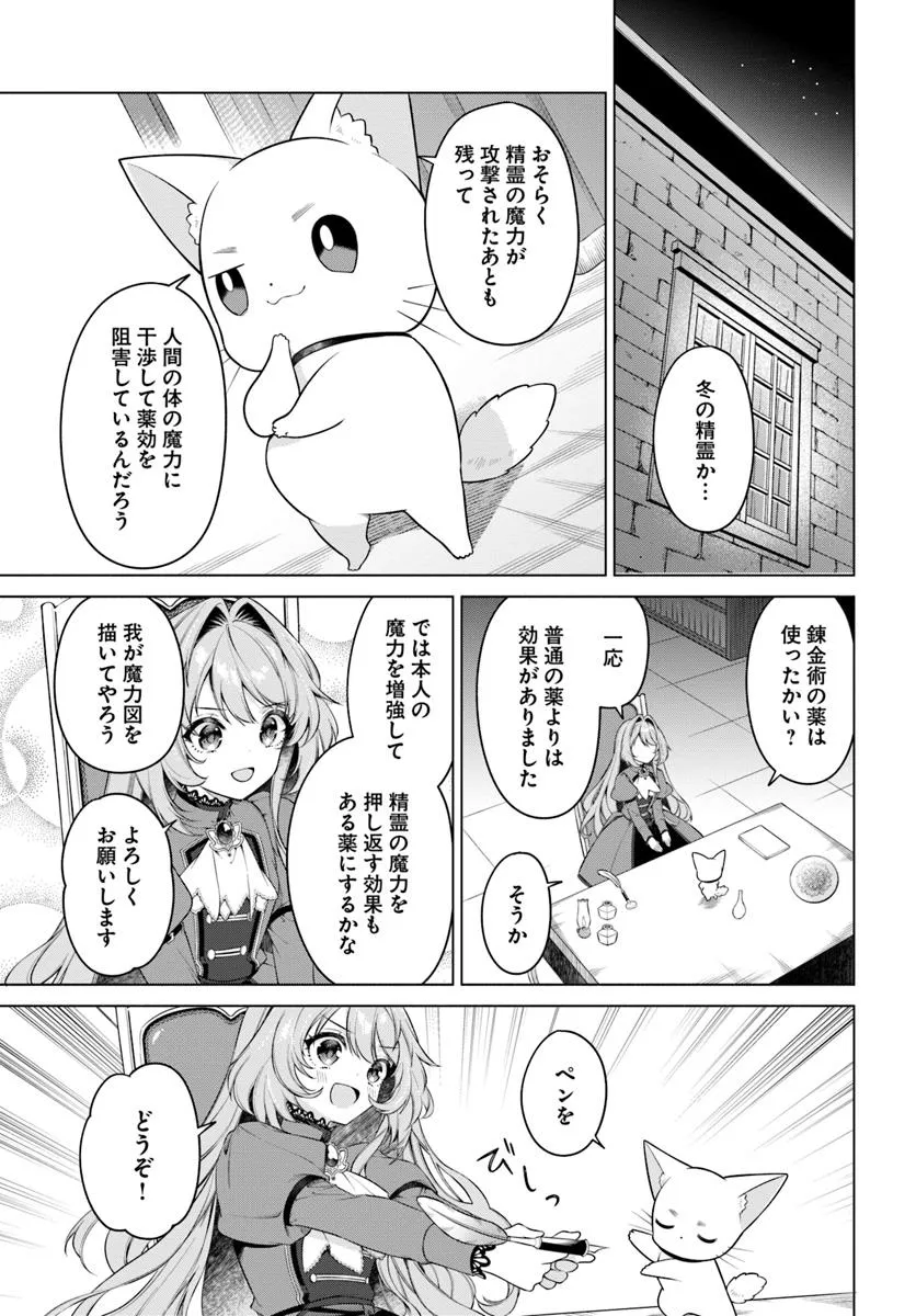KUSURI DE OSANAKU NATTA OKAGE DE REIKOKU KOUSHAKU-SAMA NI HIROWAREMASHITA - SUTERARE SEIJO WA RENKINJUTSUSHI NI MODORIMASU Chap 14.3 - Pic 2