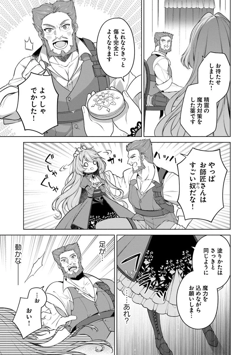 KUSURI DE OSANAKU NATTA OKAGE DE REIKOKU KOUSHAKU-SAMA NI HIROWAREMASHITA - SUTERARE SEIJO WA RENKINJUTSUSHI NI MODORIMASU Chap 14.3 - Pic 8