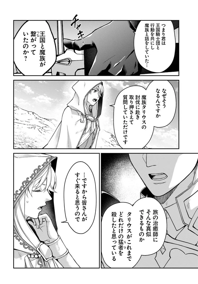 AKUU NO SEIJO Chapter 17.1 page 4 - nihonkuni.com