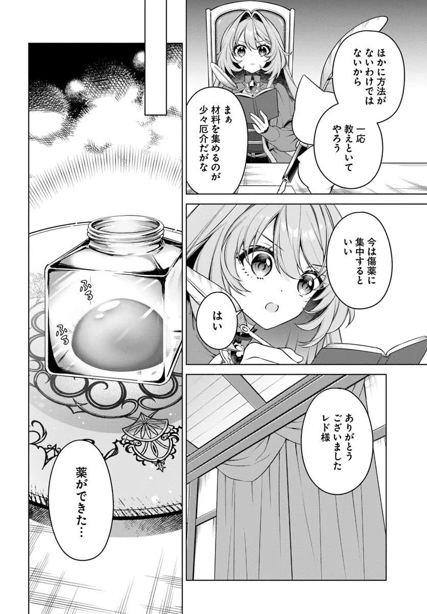 KUSURI DE OSANAKU NATTA OKAGE DE REIKOKU KOUSHAKU-SAMA NI HIROWAREMASHITA - SUTERARE SEIJO WA RENKINJUTSUSHI NI MODORIMASU Chap 14.3 - Pic 5