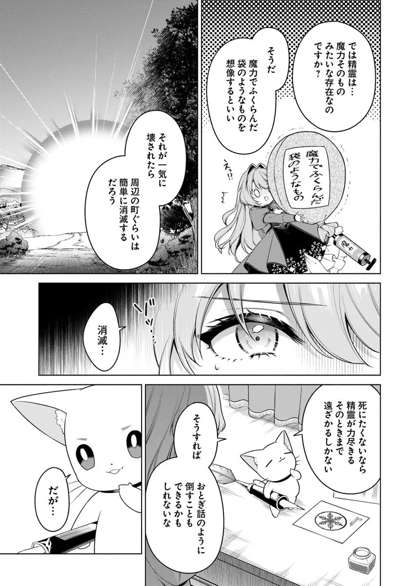 KUSURI DE OSANAKU NATTA OKAGE DE REIKOKU KOUSHAKU-SAMA NI HIROWAREMASHITA - SUTERARE SEIJO WA RENKINJUTSUSHI NI MODORIMASU Chap 14.3 - Pic 4