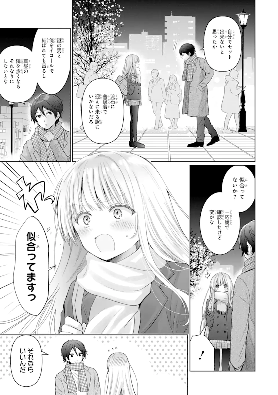 OTONARI NO TENSHI-SAMA NI ITSUNOMANIKA DAME NINGEN NI SARETEITA KEN Chapter 16.3 - Page 3