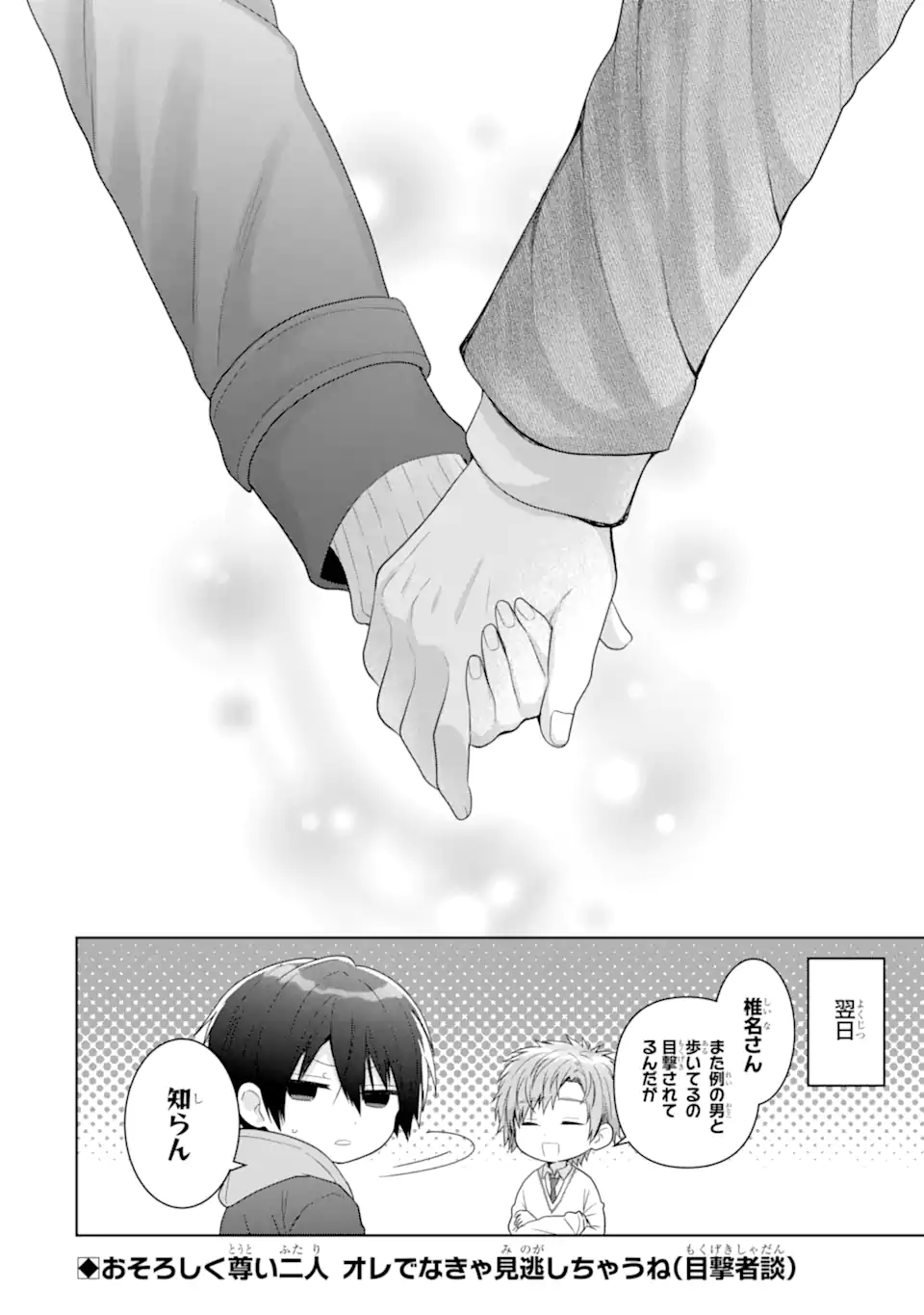 OTONARI NO TENSHI-SAMA NI ITSUNOMANIKA DAME NINGEN NI SARETEITA KEN Chapter 16.3 - Page 10