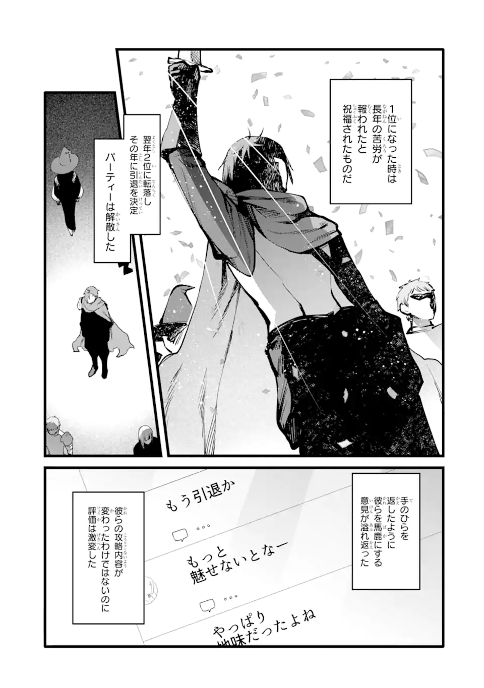 NANKOUFURAKU NO MAOUJOU E YOUKOSO - DEBUFF WA FUYOU TO YUUSHA PARTY O OIDASARETA KURO MADOUSHI, MAOUGUN NO SAIKOU KANBU NI MUKAERARERU Chapter 50.1 page 15 - nihonkuni.com