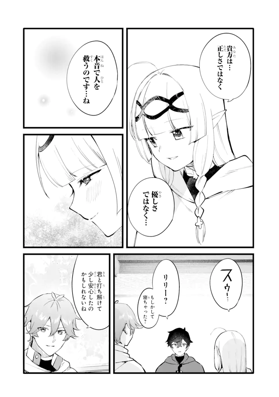 NANKOUFURAKU NO MAOUJOU E YOUKOSO - DEBUFF WA FUYOU TO YUUSHA PARTY O OIDASARETA KURO MADOUSHI, MAOUGUN NO SAIKOU KANBU NI MUKAERARERU Chapter 50.1 page 10 - nihonkuni.com