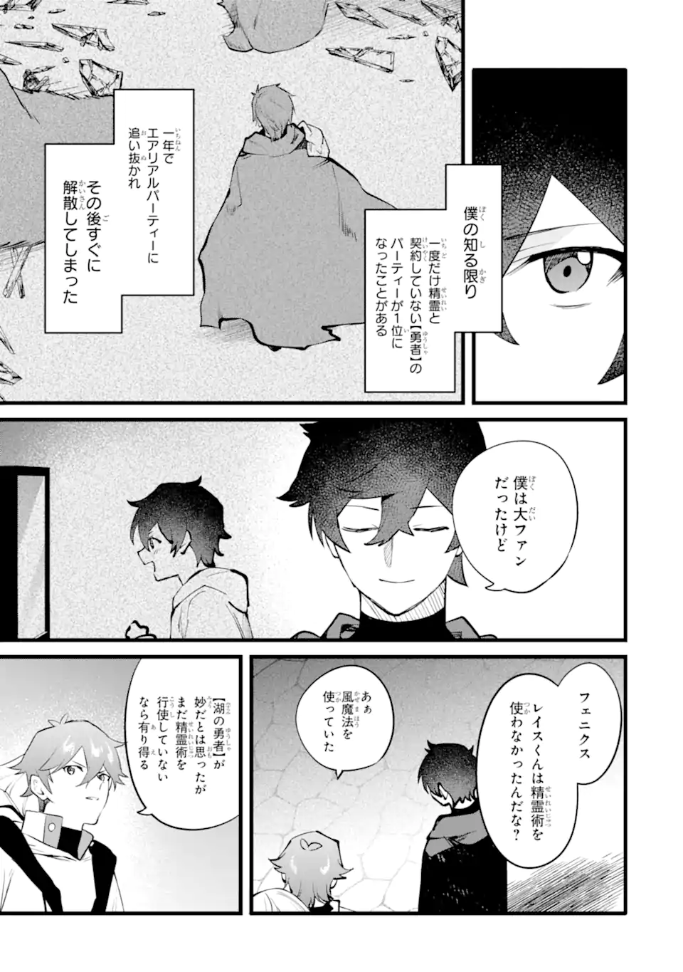 NANKOUFURAKU NO MAOUJOU E YOUKOSO - DEBUFF WA FUYOU TO YUUSHA PARTY O OIDASARETA KURO MADOUSHI, MAOUGUN NO SAIKOU KANBU NI MUKAERARERU Chapter 50.1 page 13 - nihonkuni.com