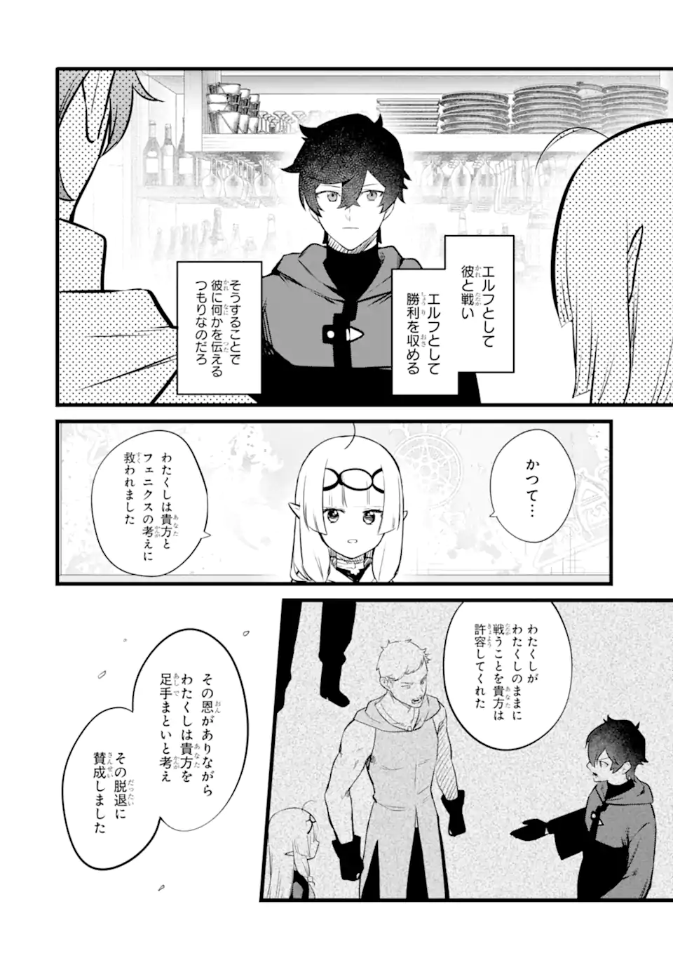 NANKOUFURAKU NO MAOUJOU E YOUKOSO - DEBUFF WA FUYOU TO YUUSHA PARTY O OIDASARETA KURO MADOUSHI, MAOUGUN NO SAIKOU KANBU NI MUKAERARERU Chapter 50.1 page 4 - nihonkuni.com