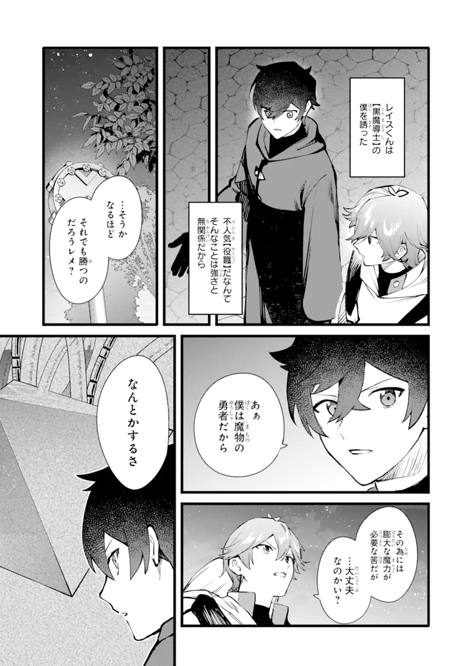 NANKOUFURAKU NO MAOUJOU E YOUKOSO - DEBUFF WA FUYOU TO YUUSHA PARTY O OIDASARETA KURO MADOUSHI, MAOUGUN NO SAIKOU KANBU NI MUKAERARERU Chapter 50.1 page 17 - nihonkuni.com