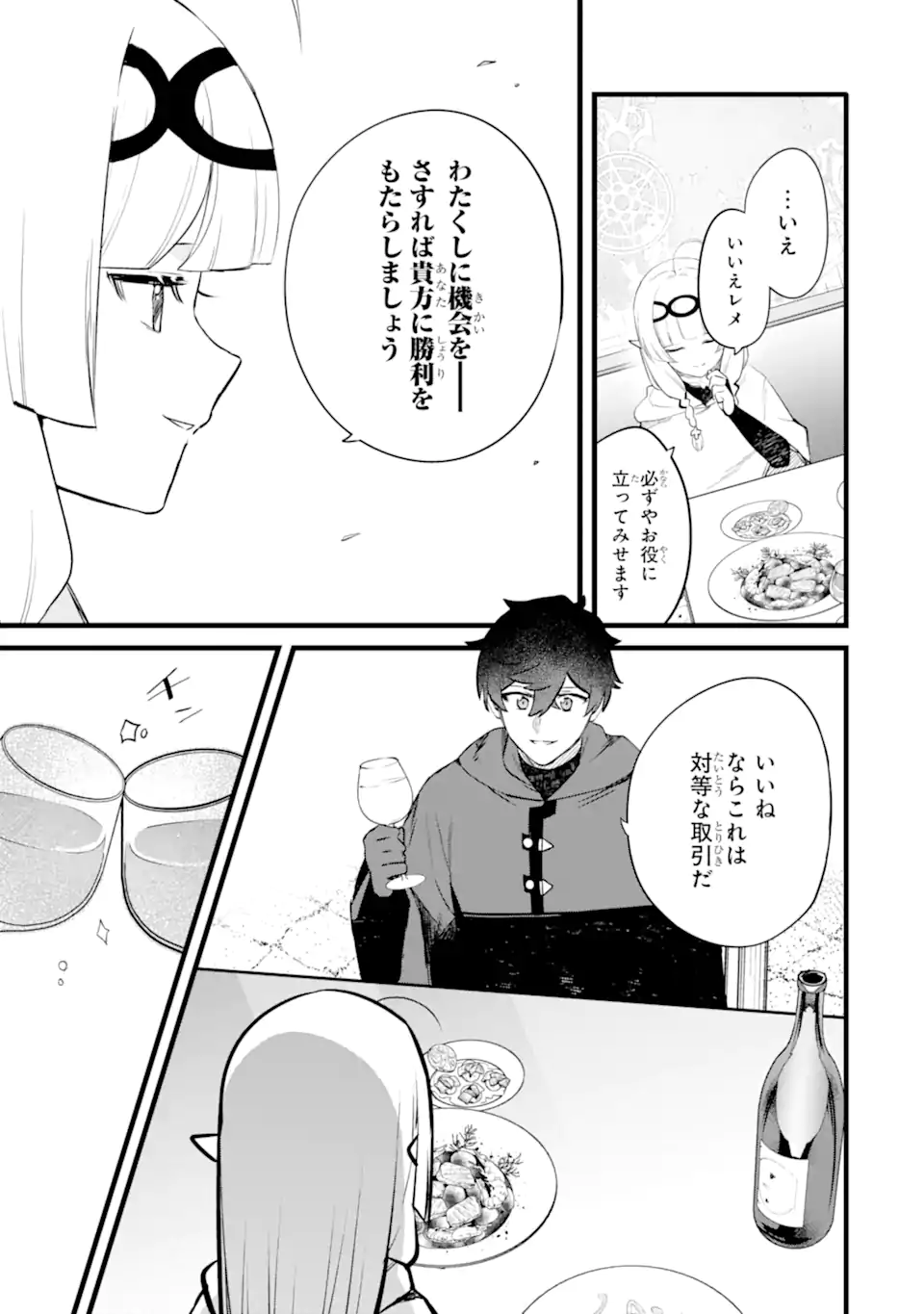 NANKOUFURAKU NO MAOUJOU E YOUKOSO - DEBUFF WA FUYOU TO YUUSHA PARTY O OIDASARETA KURO MADOUSHI, MAOUGUN NO SAIKOU KANBU NI MUKAERARERU Chapter 50.1 page 7 - nihonkuni.com