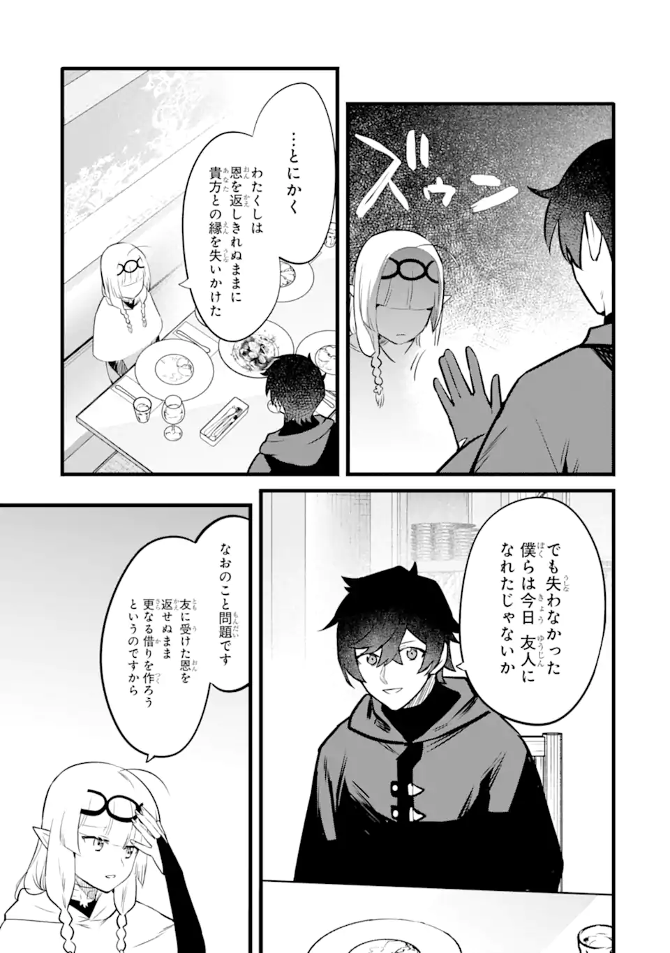NANKOUFURAKU NO MAOUJOU E YOUKOSO - DEBUFF WA FUYOU TO YUUSHA PARTY O OIDASARETA KURO MADOUSHI, MAOUGUN NO SAIKOU KANBU NI MUKAERARERU Chapter 50.1 page 5 - nihonkuni.com