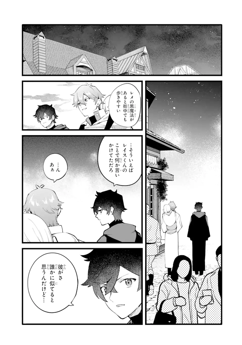 NANKOUFURAKU NO MAOUJOU E YOUKOSO - DEBUFF WA FUYOU TO YUUSHA PARTY O OIDASARETA KURO MADOUSHI, MAOUGUN NO SAIKOU KANBU NI MUKAERARERU Chapter 50.1 page 11 - nihonkuni.com