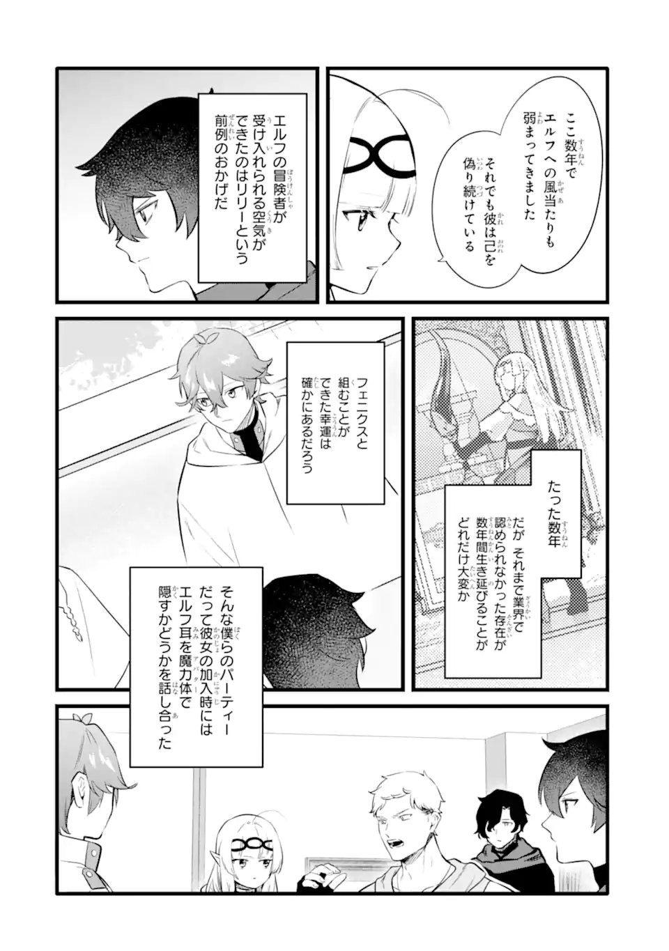 NANKOUFURAKU NO MAOUJOU E YOUKOSO - DEBUFF WA FUYOU TO YUUSHA PARTY O OIDASARETA KURO MADOUSHI, MAOUGUN NO SAIKOU KANBU NI MUKAERARERU Chapter 50.1 page 2 - nihonkuni.com