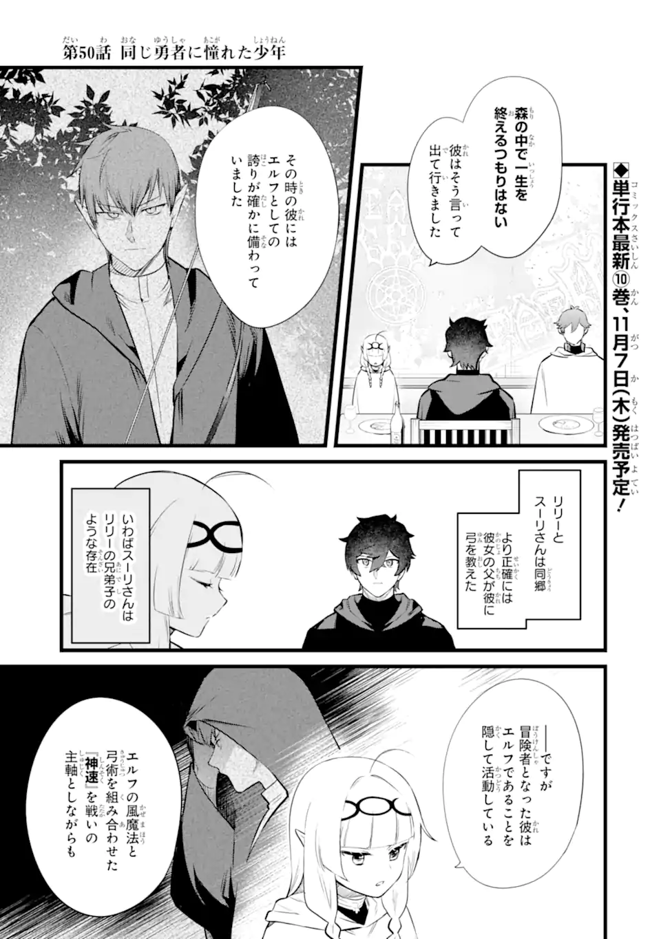 NANKOUFURAKU NO MAOUJOU E YOUKOSO - DEBUFF WA FUYOU TO YUUSHA PARTY O OIDASARETA KURO MADOUSHI, MAOUGUN NO SAIKOU KANBU NI MUKAERARERU Chapter 50.1 page 1 - nihonkuni.com
