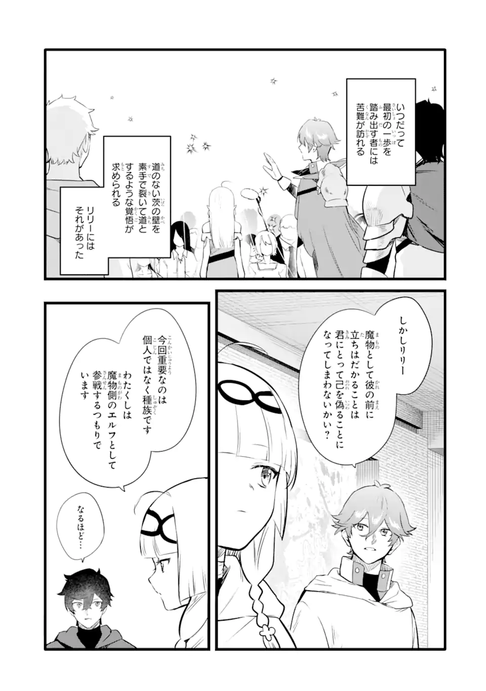NANKOUFURAKU NO MAOUJOU E YOUKOSO - DEBUFF WA FUYOU TO YUUSHA PARTY O OIDASARETA KURO MADOUSHI, MAOUGUN NO SAIKOU KANBU NI MUKAERARERU Chapter 50.1 page 3 - nihonkuni.com