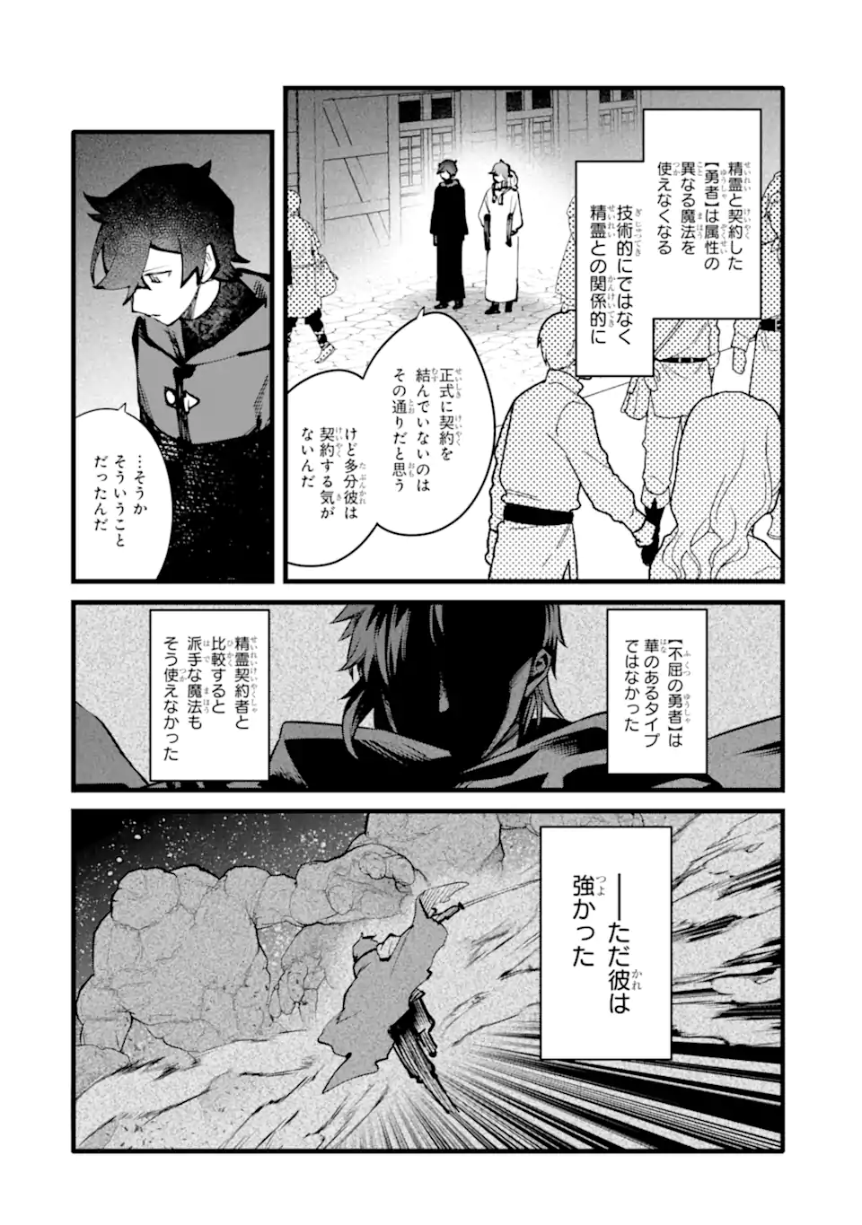 NANKOUFURAKU NO MAOUJOU E YOUKOSO - DEBUFF WA FUYOU TO YUUSHA PARTY O OIDASARETA KURO MADOUSHI, MAOUGUN NO SAIKOU KANBU NI MUKAERARERU Chapter 50.1 page 14 - nihonkuni.com