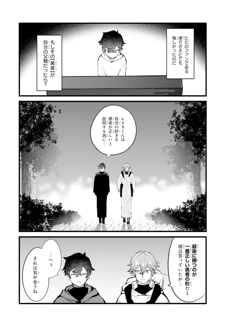 NANKOUFURAKU NO MAOUJOU E YOUKOSO - DEBUFF WA FUYOU TO YUUSHA PARTY O OIDASARETA KURO MADOUSHI, MAOUGUN NO SAIKOU KANBU NI MUKAERARERU Chapter 50.1 page 16 - nihonkuni.com