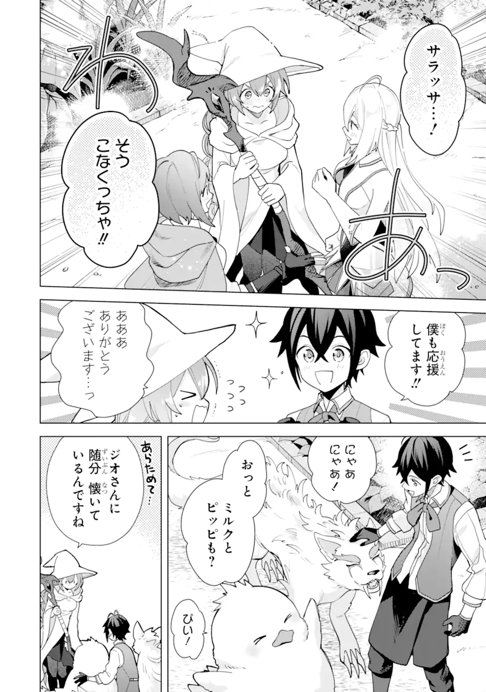 SAIBAI CHEAT DE SAIKYOU SAIEN - E, TADA NO KATEI SAIENDESU KEDO? Chap 22.5 - Pic 9