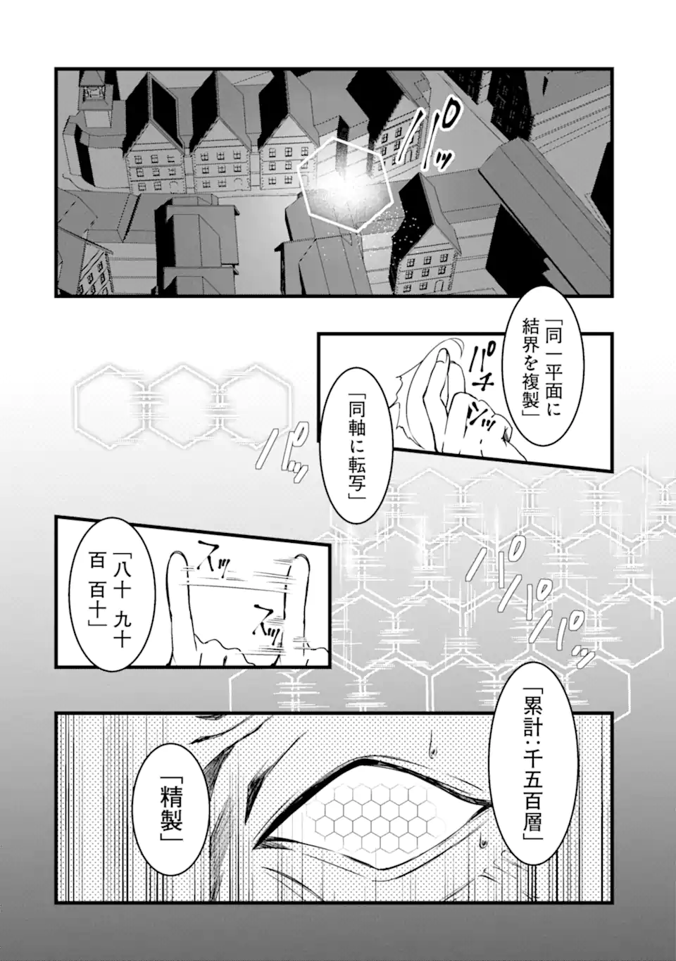 Read HISENTOU SHOKU NO MADOUGU KENKYUUIN, JITSU WA KIKAKUGAI NO S RANK MADOUSHI - KINMU JIKANGAI NI MUKYUU DE SEIKA WO AGETE KITA NO NI MUNOU TO IWARETE KUBI NI NARIMASHITA Chapter 7.2 [High Quality / Full] - Page 5 - nicomanga.net