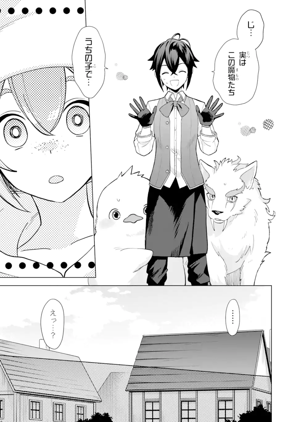 SAIBAI CHEAT DE SAIKYOU SAIEN - E, TADA NO KATEI SAIENDESU KEDO? Chap 22.5 - Pic 2