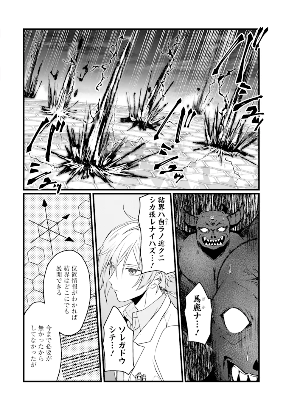 Read HISENTOU SHOKU NO MADOUGU KENKYUUIN, JITSU WA KIKAKUGAI NO S RANK MADOUSHI - KINMU JIKANGAI NI MUKYUU DE SEIKA WO AGETE KITA NO NI MUNOU TO IWARETE KUBI NI NARIMASHITA Chapter 7.2 [High Quality / Full] - Page 7 - nicomanga.net