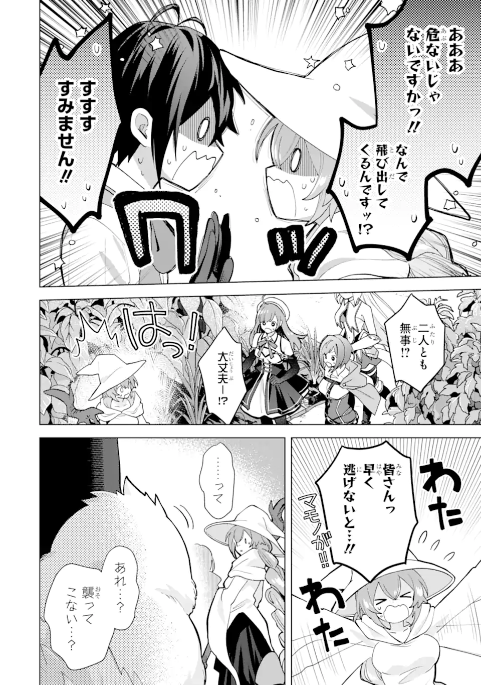 SAIBAI CHEAT DE SAIKYOU SAIEN - E, TADA NO KATEI SAIENDESU KEDO? Chap 22.5 - Pic 1