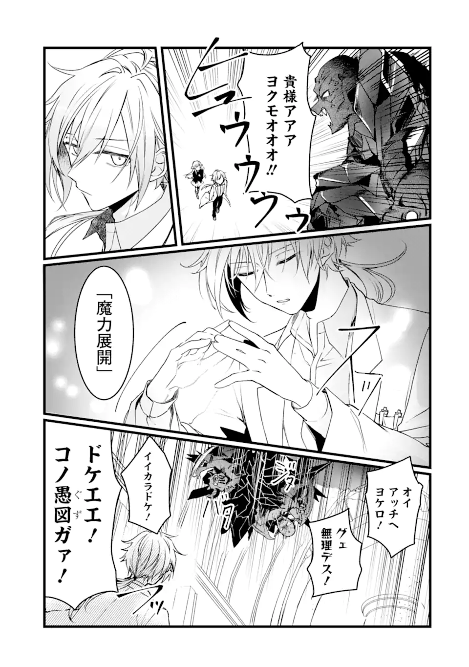 Read HISENTOU SHOKU NO MADOUGU KENKYUUIN, JITSU WA KIKAKUGAI NO S RANK MADOUSHI - KINMU JIKANGAI NI MUKYUU DE SEIKA WO AGETE KITA NO NI MUNOU TO IWARETE KUBI NI NARIMASHITA Chapter 7.2 [High Quality / Full] - Page 10 - nicomanga.net