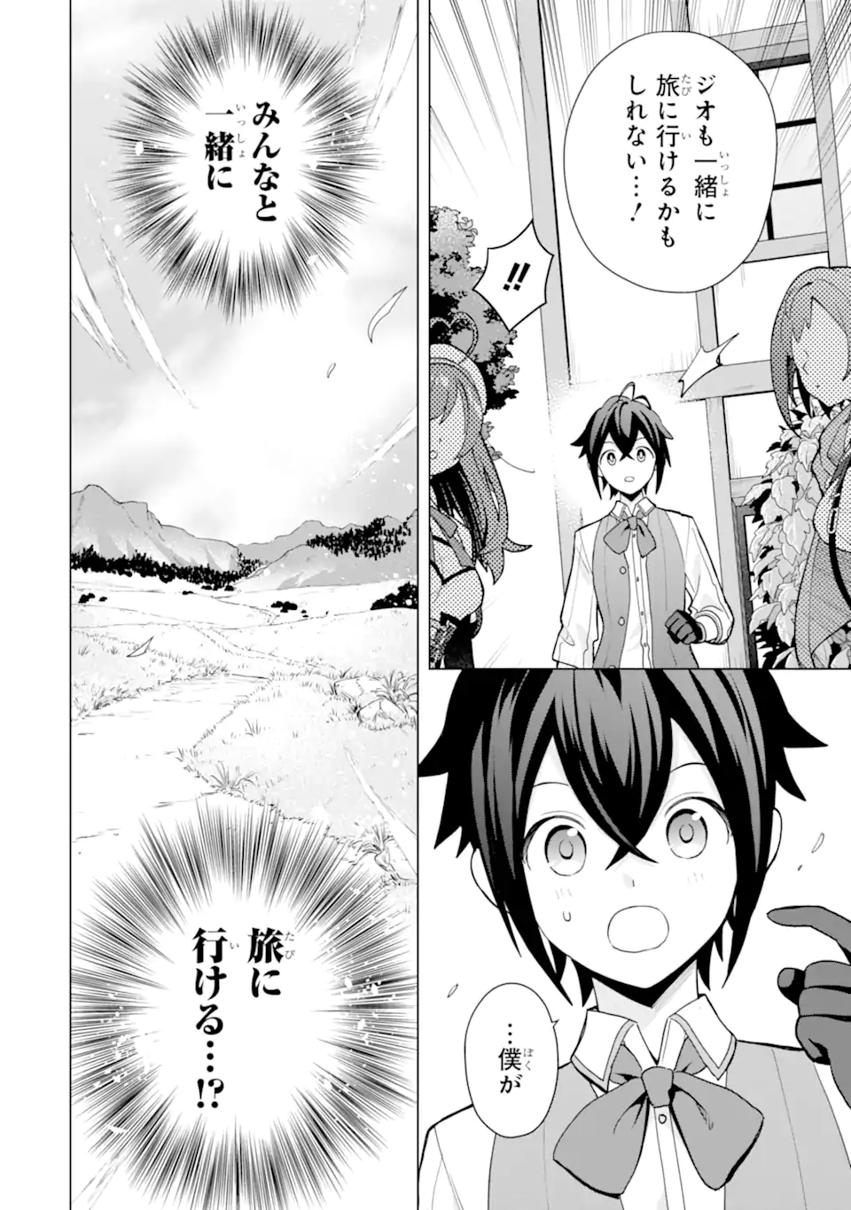 SAIBAI CHEAT DE SAIKYOU SAIEN - E, TADA NO KATEI SAIENDESU KEDO? Chap 22.5 - Pic 13