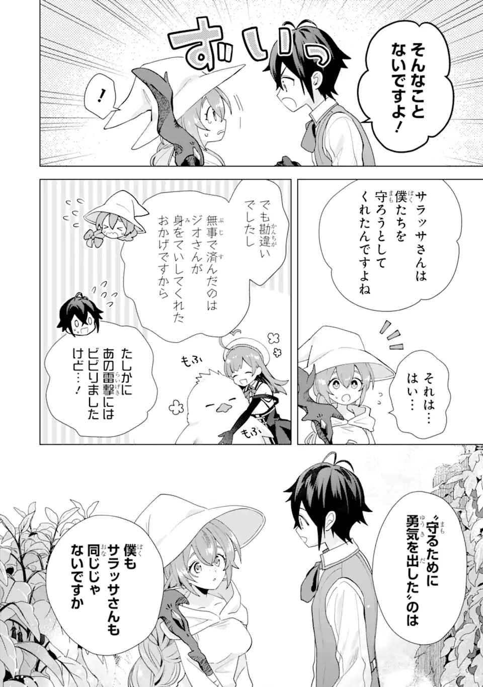 SAIBAI CHEAT DE SAIKYOU SAIEN - E, TADA NO KATEI SAIENDESU KEDO? Chap 22.5 - Pic 5