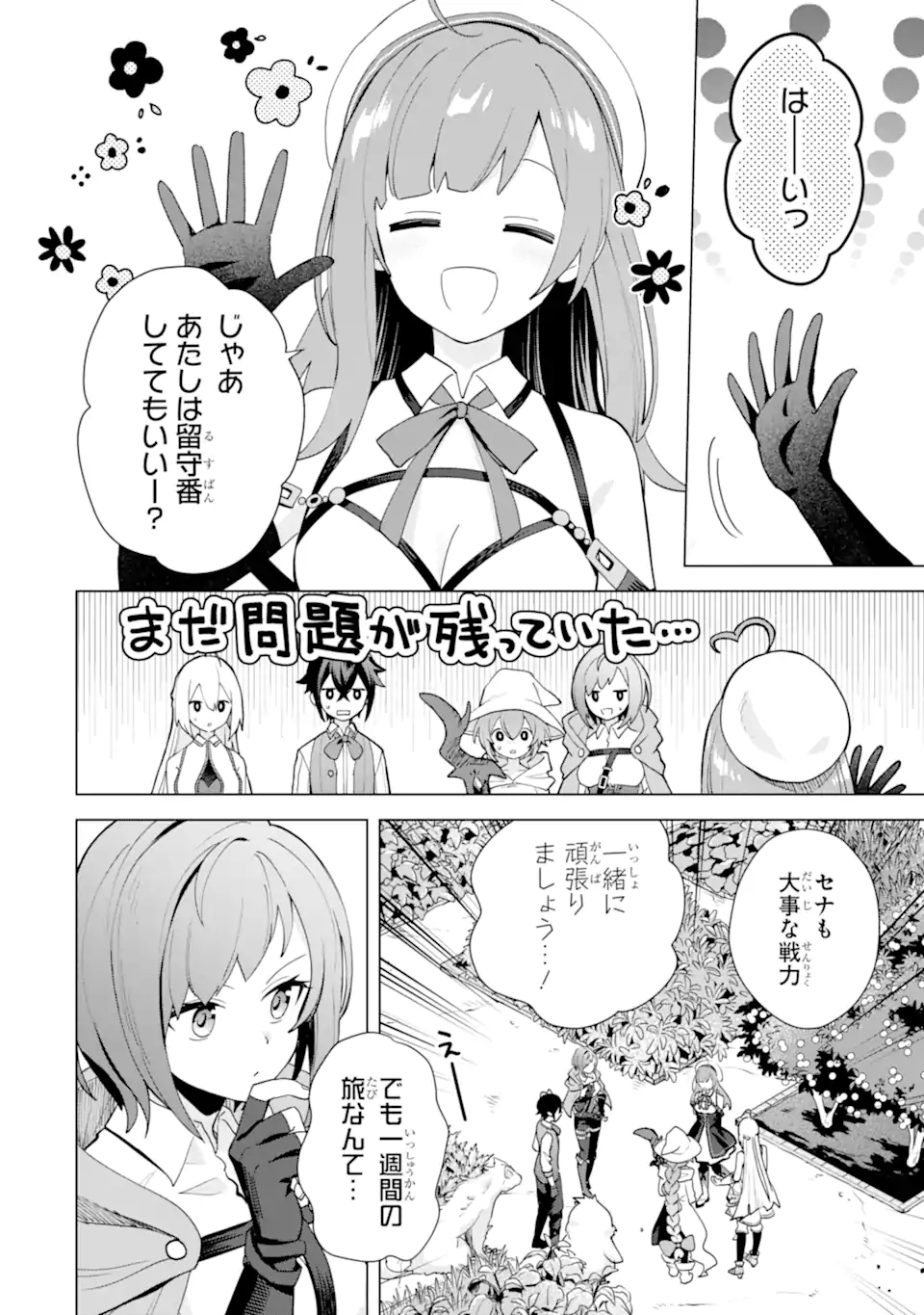 SAIBAI CHEAT DE SAIKYOU SAIEN - E, TADA NO KATEI SAIENDESU KEDO? Chap 22.5 - Pic 11