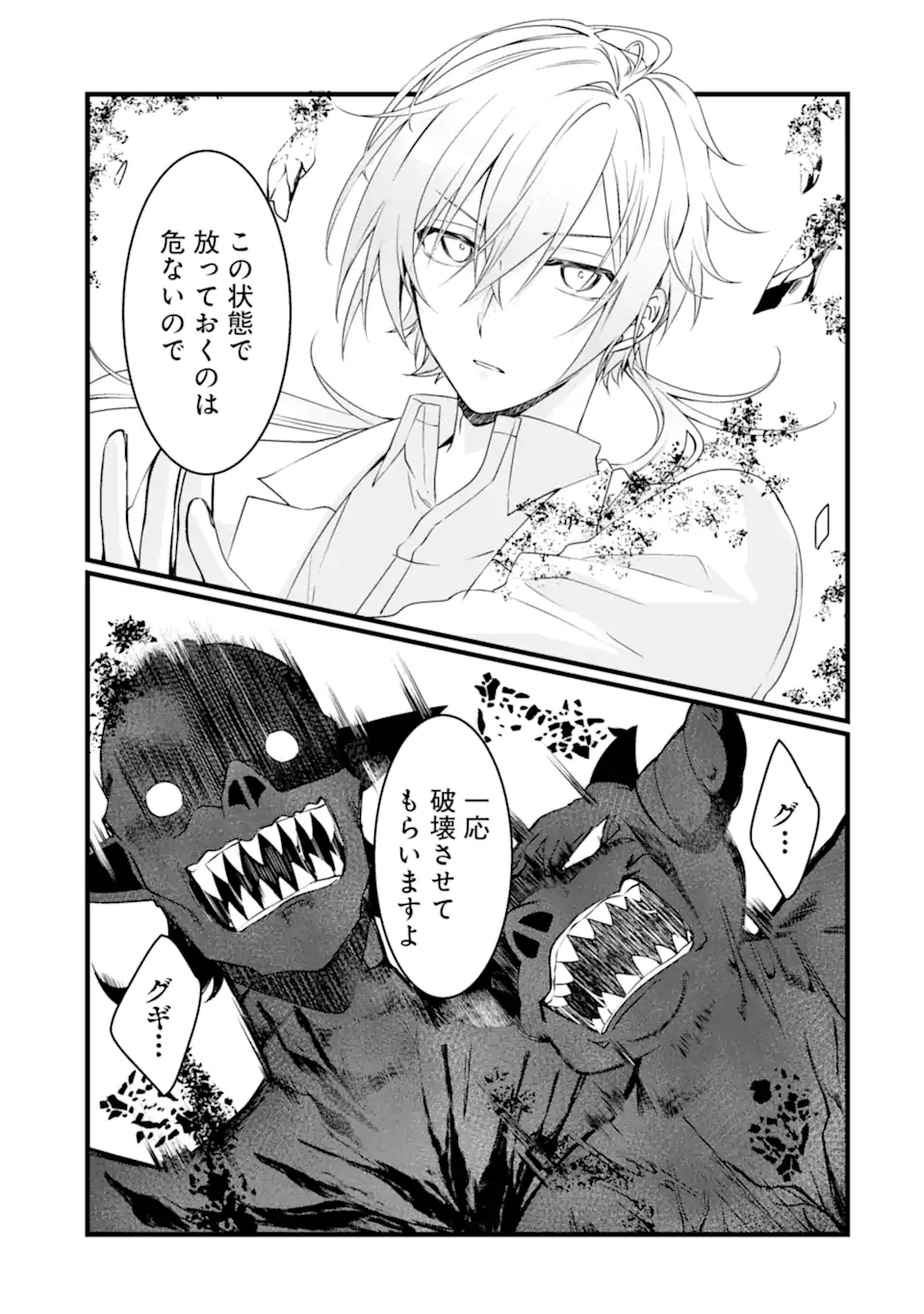 Read HISENTOU SHOKU NO MADOUGU KENKYUUIN, JITSU WA KIKAKUGAI NO S RANK MADOUSHI - KINMU JIKANGAI NI MUKYUU DE SEIKA WO AGETE KITA NO NI MUNOU TO IWARETE KUBI NI NARIMASHITA Chapter 7.2 [High Quality / Full] - Page 12 - nicomanga.net