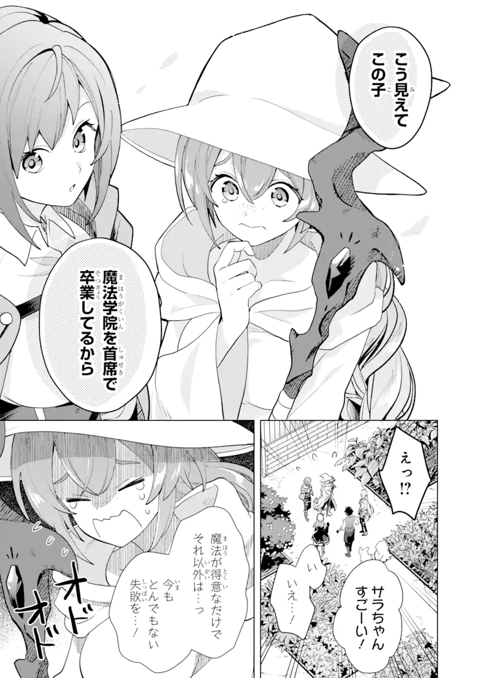 SAIBAI CHEAT DE SAIKYOU SAIEN - E, TADA NO KATEI SAIENDESU KEDO? Chap 22.5 - Pic 4