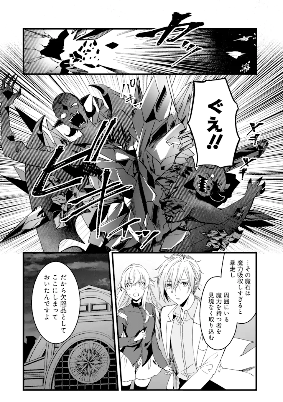 Read HISENTOU SHOKU NO MADOUGU KENKYUUIN, JITSU WA KIKAKUGAI NO S RANK MADOUSHI - KINMU JIKANGAI NI MUKYUU DE SEIKA WO AGETE KITA NO NI MUNOU TO IWARETE KUBI NI NARIMASHITA Chapter 7.2 [High Quality / Full] - Page 9 - nicomanga.net