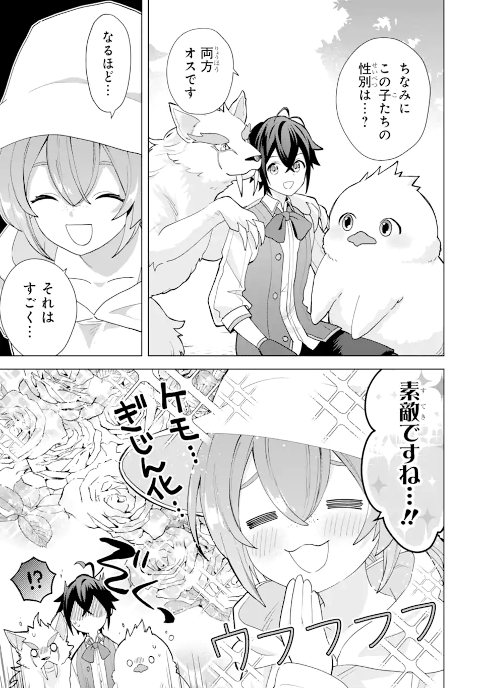 SAIBAI CHEAT DE SAIKYOU SAIEN - E, TADA NO KATEI SAIENDESU KEDO? Chap 22.5 - Pic 10