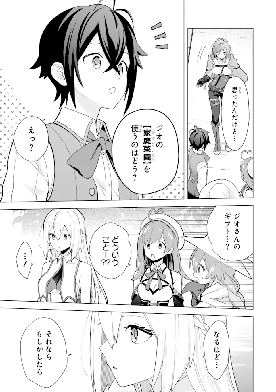 SAIBAI CHEAT DE SAIKYOU SAIEN - E, TADA NO KATEI SAIENDESU KEDO? Chap 22.5 - Pic 12