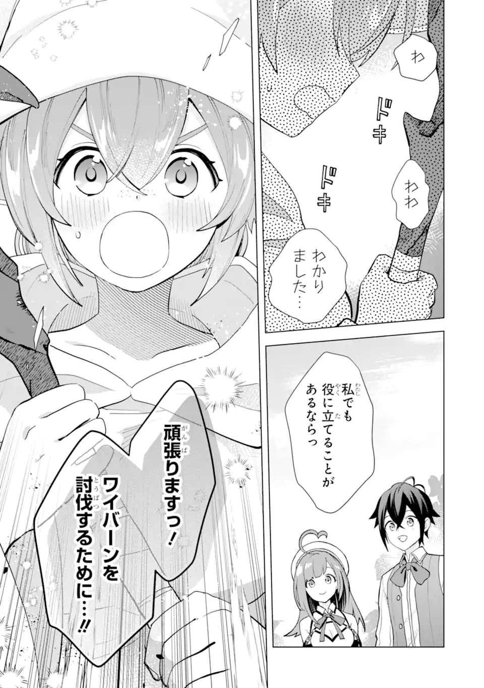 SAIBAI CHEAT DE SAIKYOU SAIEN - E, TADA NO KATEI SAIENDESU KEDO? Chap 22.5 - Pic 8