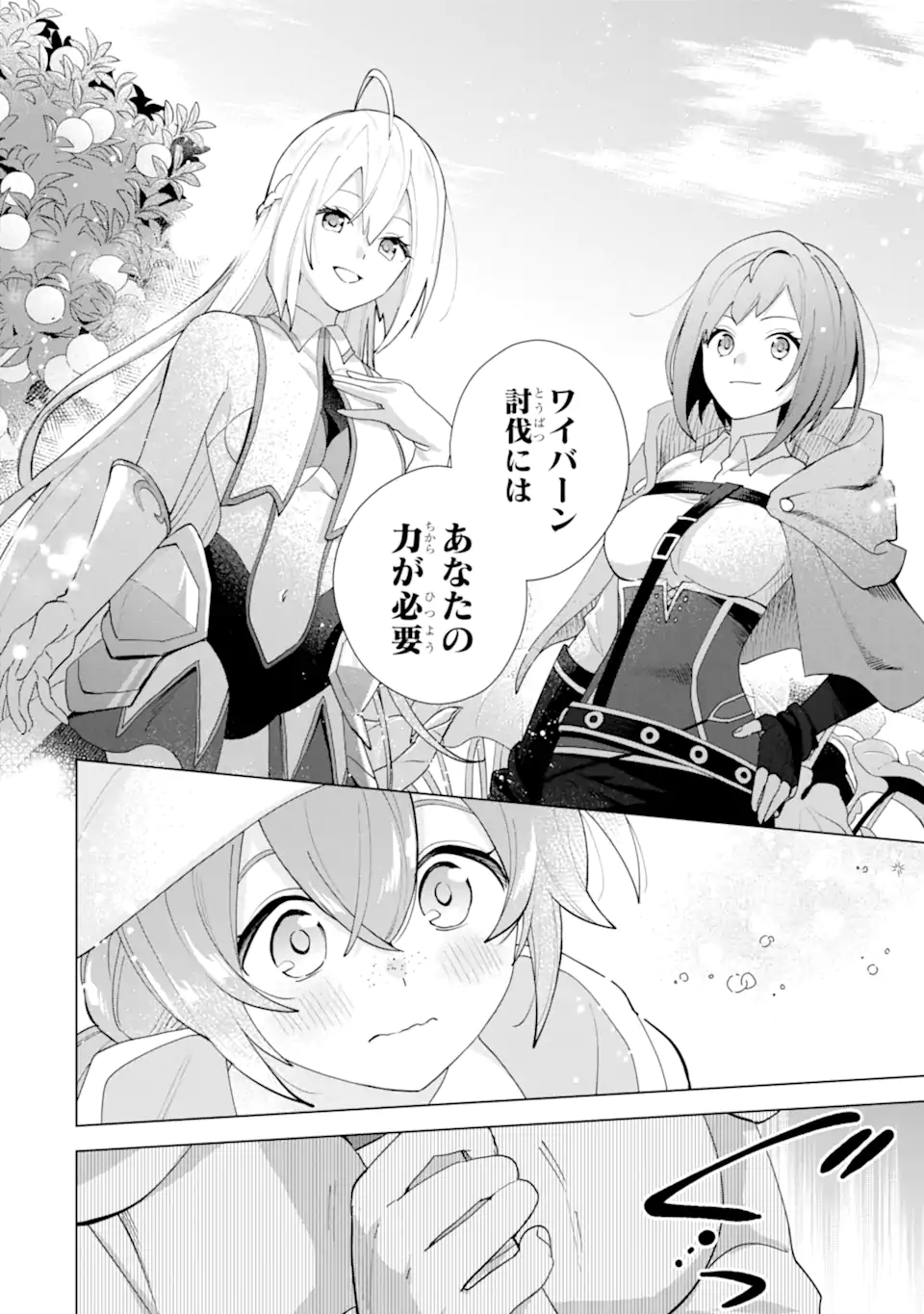 SAIBAI CHEAT DE SAIKYOU SAIEN - E, TADA NO KATEI SAIENDESU KEDO? Chap 22.5 - Pic 7